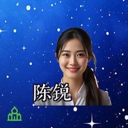 陈锐