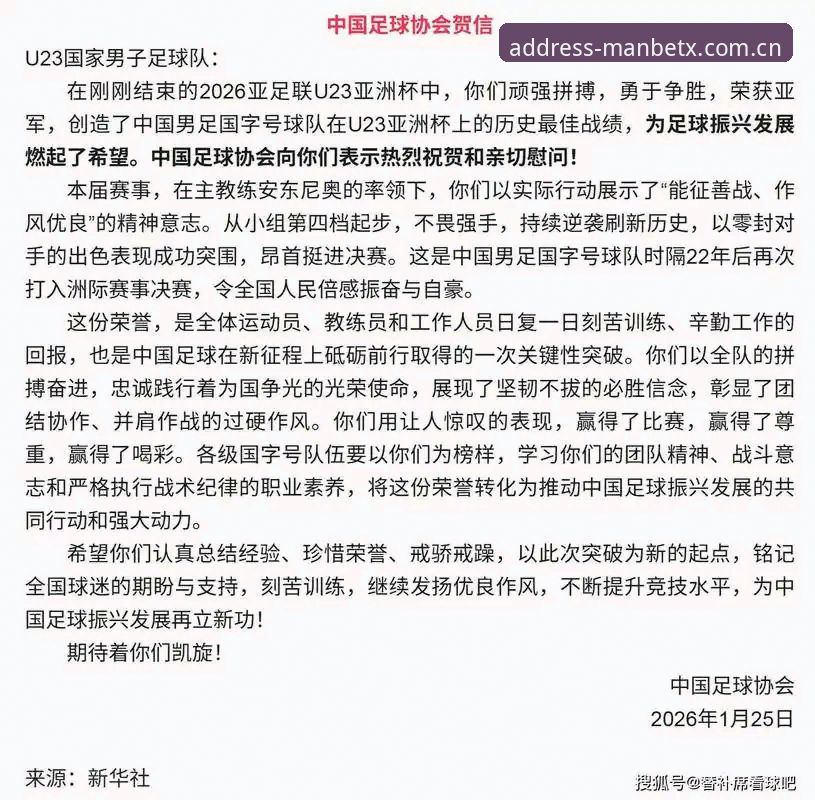 2026万博地址 足协第三批禁足名单解读教程:在曼贝特体育平台了解中国足球反腐进程