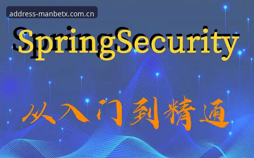 最新Manbetx使用教程 Manbetx体育平台深度评测:从入门到精通的使用教程与安全指南